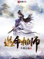 逆命相师尘锋