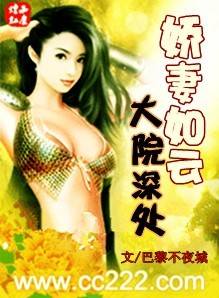 娇妻如云：大院深处