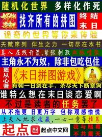 末日拼图游戏精校无防盗TXT