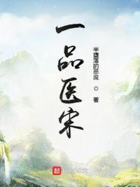 一品医师笔趣阁