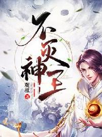 不灭神王漫画叫什么名字