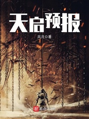 天启预报epub