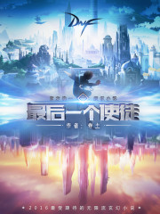 最后一个使徒epub